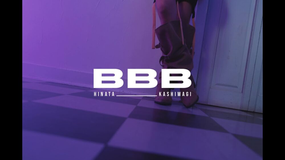 柏木ひなた「BBB」