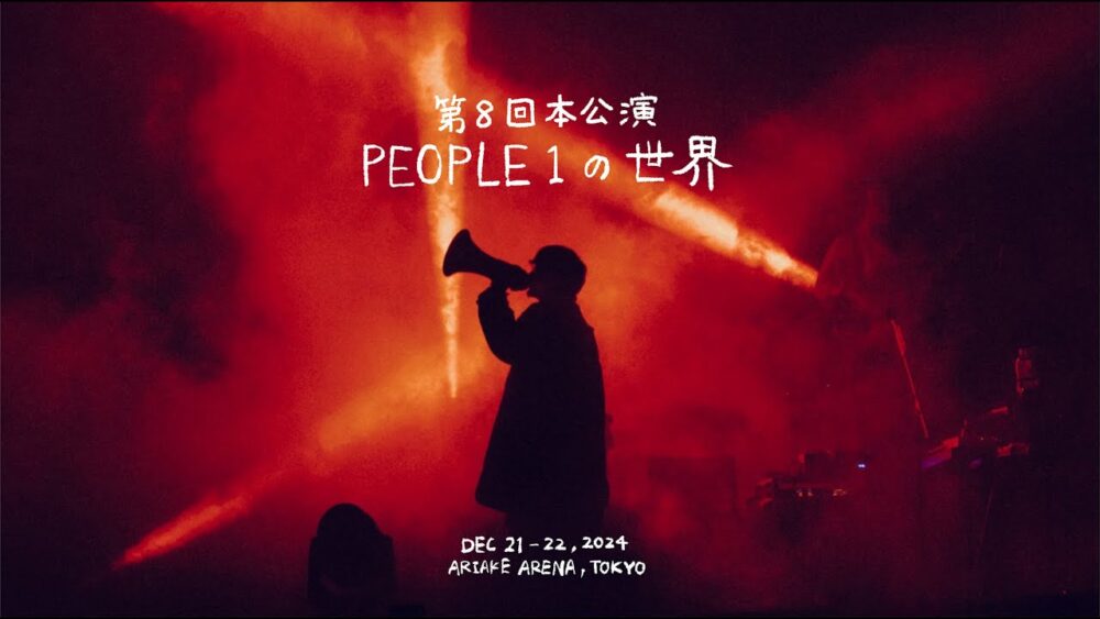 PEOPLE1「PEOPLE1の世界」