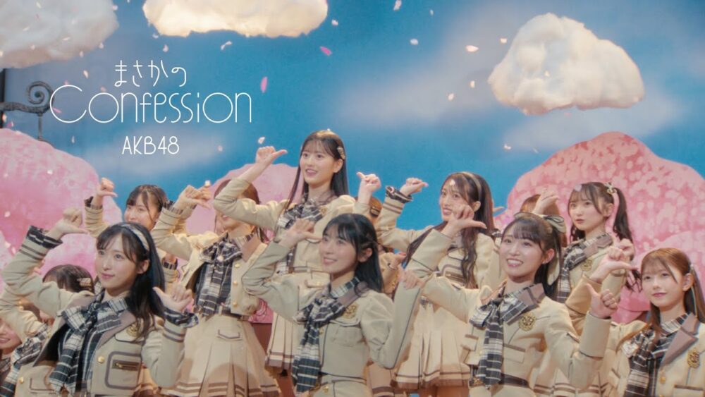 AKB48「まさかのConfession」
